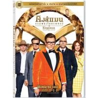ราคา DVD ถูกลิขสิทธิ์ Kingsman The Golden Circle คิงส์แมน รวมพลังโคตรพยัคฆ์ ฉบับพากย์ไทยเท่านั้น จำนวนจำกัด (21189834598)