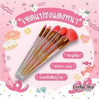 ราคา ️ของแท้ส่งทุกวัน✨แปรงแต่งหน้า ครบเซต ด้ามคริสตัล ทูโทน 2 สี ขนนุ่ม น่ารัก (22880482913)