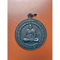 ราคา เหรียญเบนซ์หลวงพ่อเปิ่น วัดบางพระ รุ่นเสาร์5ปี36​ตอกโค้ด​ จ.นครปฐม (42119044792)