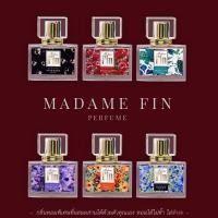 ราคา แท้รับประกัน พร้อมส่ง สีแดง/ฟ้า มาดามฟิน Madame Fin 30ml น้ำหอมมาดามฟิน มาดามฟินของแท้ 100% (16087162037)