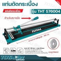 ราคา TOTAL แท่นตัดกระเบื้อง ขนาด 24 นิ้ว Tile Cutter ที่ตัดกระเบื้อง รุ่น THT576004 เครื่องตัดกระเบื้อง ตัดกระเบื้อง (15895307334)