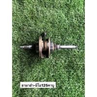 ราคา ข้อเหวี่ยงYamaha mio125คาบู มีโอ125 ของเเท้มือสองสภาพดีพร้อมใช้งาน (22086378731)