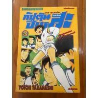 ราคา กัปตัน_ซึบาสะ (ภาค เยาวชนโลก) ตอนพิเศษ (29474605593)