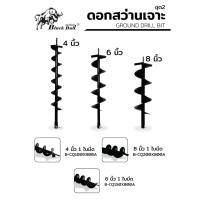 ราคา แท้ ส่งด่วนBLACK BULL ดอกเจาะดิน ขนาด 4 นิ้ว 6 นิ้ว 8 นิ้ว ดอกสว่าน ดอกสว่านขุดดิน ดอกสว่านเจาะดิน เจาะหลุม (3192534192)