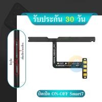 ราคา on-off แพรสวิต ปิด -​เปิด PCB on-off infinix Smart 7 แพรเปิด-ปิด infinix Smart 7 แพรปุ่มสวิตปิดเปิด infinix Smart7 (25671809530)
