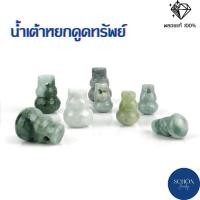 ราคา จี้หยก จี้น้ำเต้าดูดทรัพย์ จี้หยกพม่า หยกแท้ 100% ธรรมชาติ งานมือ น้ำเต้าหยก น้ำเต้าดูดทรัพย์ (21962985567)