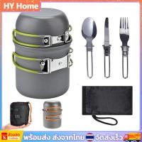 ราคา [พร้อมส่ง] ชุดหม้อแคมป์ปิ้ง ชุดหม้อเดินป่า ชุดหม้อแบบพกพา ปิกนิกกลางแจ้งตั้งแคมป์หม้อเดินป่าหม้อแบบพกพาชุด (1-2 คน) (26502725527)