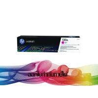 ราคา HP 130A Magenta (CF353A) TONER ORIGINAL (180905447)