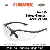 ราคา Elvex Safety Glasses SG-12C ACER แว่นตานิรภัย เลนส์ใส | ANSI Z87.1 มาตรฐานอุตสาหกรรม (28489330268)