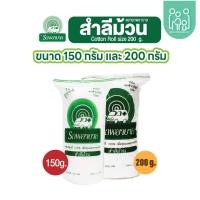 ราคา (1 แพ็ค) สำลีม้วน ตรารถพยาบาล (Cotton Roll) น้ำหนัก 150 และ 200 กรัม (26908750152)