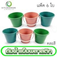 ราคา ถังน้ำแข็งพลาสติก 2.2 ลิตร (แพ็ค 6 ใบ) คละสี (24410637626)
