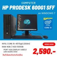 ราคา คอมพิวเตอร์ตั้งโต๊ะ HP prodesk 600g1 sff i5 gen4th ram4gb hdd500gb หน้าจอ17นิ้วลงโปรแกรมพร้อมใช้งาน (27052544779)