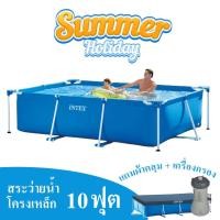 ราคา สระว่ายน้ำสำเร็จรูป INTEX รุ่น Metal Frame 3 เมตร พร้อมเครื่องกรองและผ้าคลุมสระ (10185488479)