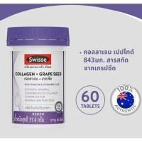 ราคา Swisse collagen+grape seed สวิสเซ คอลลาเจน + เกรปซีด 60 เม็ด (28637029273)