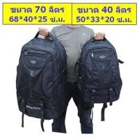 ราคา FD กระเป๋าเป้เดินป่า เป้สะพายหลัง ความจุ 40 ลิตร และ 70 ลิตร MBi-567 TRTR จากร้าน Flying Dragon (41614139049)