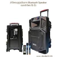 ราคา SOUNDMILAN ตู้ลำโพง15นิ้ว,ลำโพงบลูทูธ, ตู้ช่วยสอน,,ลำโพงเคลื่อนที่,มีล้อลาก มีบลทูธ มีFM เสียบไมค์ได้ เสียบขาตั้งได้ (27052304380)
