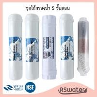 ราคา Unipure ชุดไส้กรองน้ำ อินไลน์ น้ำแร่ - ยูเอฟ 5 ขั้นตอน สำหรับเครื่องกรองแบบกล่อง UF Mineral Inline Set (6336393885)