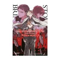ราคา หนังสือ คณะประพันธกรจรจัด STORM BRINGER (LN) (27977635000)