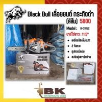 ราคา เลื่อยยนต์ Black Bull กระทิงดำ รุ่น B-CS152 (สีส้ม) เลื่อยยนต์ตัดไม้ มาตรฐานประเทศญี่ปุ่น 100% 5800 (17590414499)