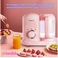 ราคา เครื่องปั่นอาหารเด็ก เครื่องนึ่งปั่นอาหารเด็ก พร้อมของแถมในชุด ปั่น นึ่ง หุง ต้ม ตุ๋น ทำอาหารเด็ก เครื่องปั่น อาหารเด็ก (26160946916)