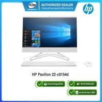 ราคา (E-TAX)All In One PC HP Pavilion 22-c0154d 5QC20AA#AKL i5-9400T/4GB/1TB/21.5"/Win10H (7789254439)
