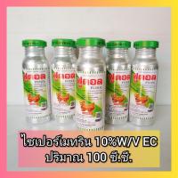 ราคา ฟูดอล ไซเพอร์เมทริน 10% ขวด 100 ซีซี ( ไซเปอร์เมทริน ไซเปอร์ ) ยาพ่นยุง ฆ่ายุง ฆ่ามด กำจัด แมลงวัน แมลงสาบ หมัด ตัวเรือด (5527202513)