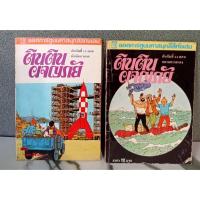 ราคา ตินติน ผจญภัย (เล่ม 11,14) ตำหนิ (48753530234)