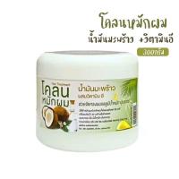 ราคา โคลนหมักผม น้ำมันมะพร้าวผสมวิตามินอี ช่วยจัดทรงผม ผมแลดูมีน้ำหนัก นุ่มสลวย ขนาด300กรัม (11269791135)