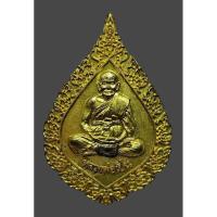 ราคา เหรียญพัดยศ หลวงพ่อเปิ่น วัดบางพระ นครปฐม ปี 2537 เนื้อทองแดงกะไหล่ทอง (9618703526)