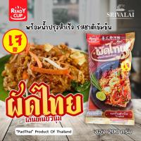 ราคา ผัดไทย เจ Ready Cup ผัดไทยกึ่งสำเร็จรูป (เจ) แพ็ค 5 ห่อ / 10 ห่อ พร้อมน้ำปรุงสำเร็จรูป พร้อมทาน สูตรเจ (42261449298)