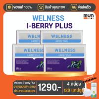 ราคา Welness i-Berry Plus ผลิตภัณฑ์เสริมอาหารบำรุงดวงตา ระบบประสาทและสมอง