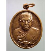 ราคา antig FB 1418 เหรียญหลวงพ่อดิ่ง พระครูพิบูลย์คณารักษ์ สร้างปี 2534 (14482797893)