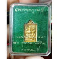 ราคา เหรียญ พระเหนือพรหม พระพรหมเมธี สร้าง ปี53 กล่องเดิม (27015887309)