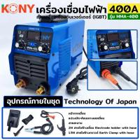 ราคา PT KONY เครื่องเชื่อมไฟฟ้า 400A ตู้เชื่อมไฟฟ้า ตู้เชื่อม Model : MMA-400 สีน้ำเงิน ส่งด่วน (23981102910)