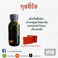 ราคา หัวเชื้อน้ำหอมแท้ไม่ผสมแอลกอฮอ กลิ่นกุชชี่รัช (19071404242)