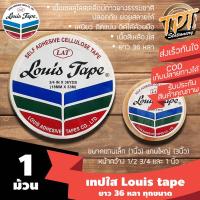 ราคา [1ม้วน] เทปใส หลุยส์ Louis tape ยาว 36หลา หน้ากว้าง 1/2 3/4 และ 1 นิ้ว แกนเล็ก 1 นิ้วและแกนใหญ่ 3 นิ้ว (9575996475)