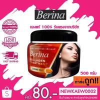 ราคา (กระปุก) เบอริน่า คอลลาเจน ทรีทเมนท์ อัลมอนต์มิ้ลว์ Berina Collagen treatment almond milk 500 กรัม (5727366148)