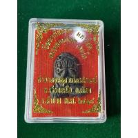 ราคา หลวงพ่อเกษม สุสานไตรลักษณ์ พระปิดตาหลังยันต์ยุ่ง เนื้อนวะโลหะ ปี 2518 สภาพสวย พร้อมกล่อง มีบริการเก็บเงินปลายทาง (26765381623)