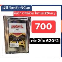 ราคา ทินเนอร์ ปีเตอร์ ราคาปี๊บละ 700 บาท (29285789163)