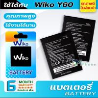 ราคา แบตเตอรี่ Wiko Y60 สำหรับ Wiko Sunny4plus/Robby/Jerry2/Jerry3/Lenny4/Lenny4plus/Tommy3/Tommy3plus ประกัน6เดือน (3780958879)
