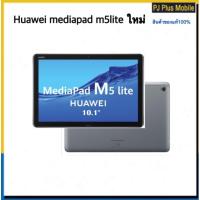 ราคา Huawei mediapad m5 Lite 10.1ใหม่ศูนย์ เคลียร์สต๊อก 4/64gb (7938523939)