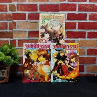 ราคา หนังสือการ์ตูนเรื่อง : จูบมหัศจรรย์เปลี่ยนฉันให้เป็นเธอ 1-3เล่มจบ ชุด (X0168) (27709238579)