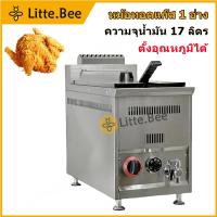 ราคา หม้อทอดแก๊ส เตาทอดแก๊สขนาดใหญ่ 17ลิตร 1 หัว ตั้งอุณหภูมิได้ สินค้ารับประกัน 1 ปี (21582853121)