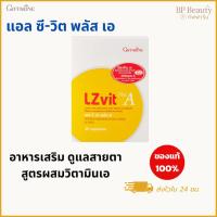 ราคา แอล ซีวิต พลัสเอ กิฟฟารีน วิตามินบำรุงสายตา กิฟฟารีน ลูทีน ซีแซนทีน วิตามินเอ ช่วยในการมองเห็น (41604326145)