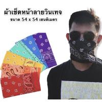 ราคา ผ้าเช็ดหน้าลายวินเทจ ผ้าเช็ดหน้าวินเทจ สินค้าพร้อมส่ง (8316688143)
