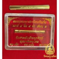 ราคา ตะกรุดมหาสะท้อน กันภัย วัดศาลพันท้ายนรสิงห์ หลวงพ่อเล็ก หลวงพ่อหนุน ศิษย์ หลวงพ่อฤาษีลิงดำ (29437595868)