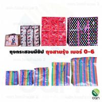 ราคา ถุงกระสอบ มีซิป ลายการ์ตูน (9212729232)
