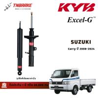 ราคา KYB โช๊คอัพ หน้า-หลัง Suzuki Carry ปี 2008-2024 ซูซูกิ แครี่ โช้ค Kayaba คายาบ้า Excel-G Super Red (19406932962)