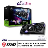 ราคา การ์ดจอ VGA: MSI - GEFORCE RTX 5070 (GAMING TRIO OC - 12GB GDDR7) (28432019008)