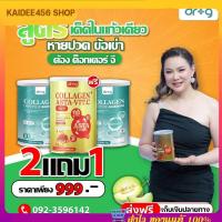 ราคา [ ส่งฟรี!! ] Dr.g collagen Asta-Vit.C ด็อกเตอร์ จี คอลลาเจน+แอสต้า-วิตซี 210,000 mgบำรุงผิวพรรณ ผมเล็บกระดูกไขข้อเสื่อม (28626495709)